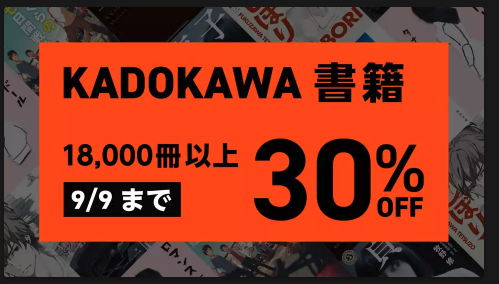 KADOKAWA30%OFF